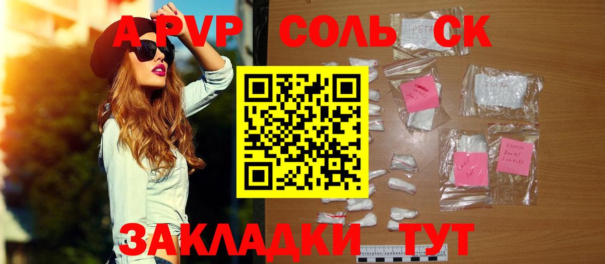A PVP крисы CK Усть-Кут