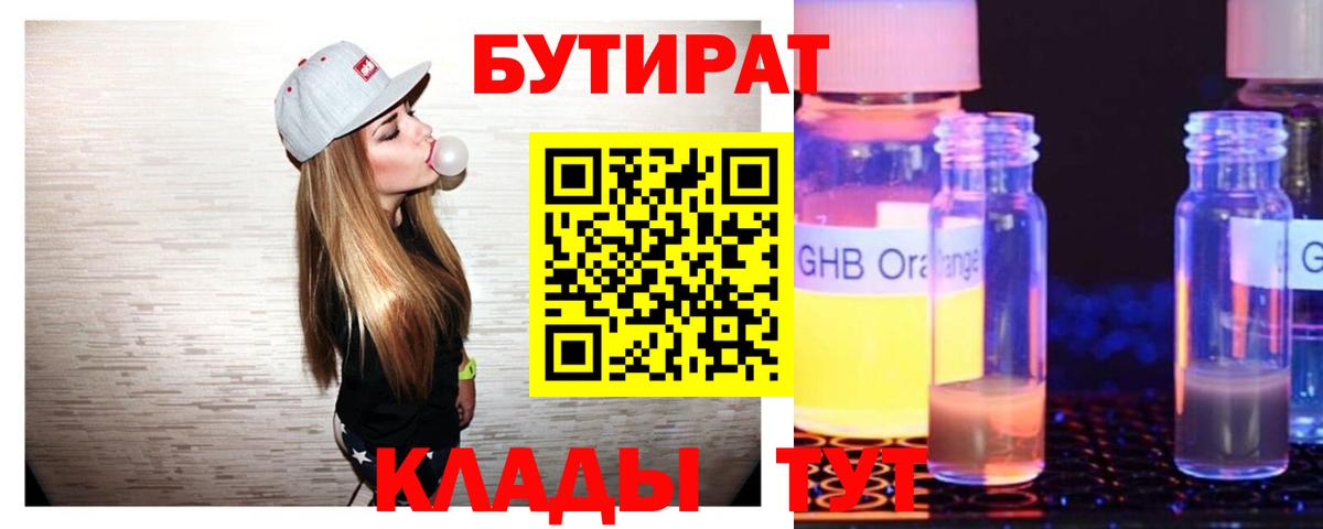 Усть-Кут  Бутират GHB  Вход с VPN 