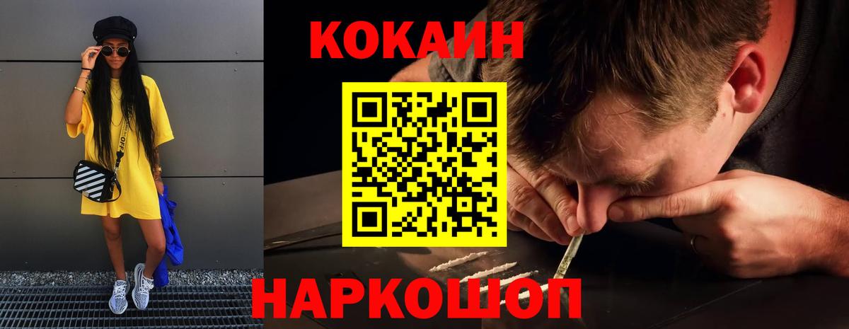 КОКАИН Fish Scale  Кокаин 99%  Усть-Кут  Вход с VPN 