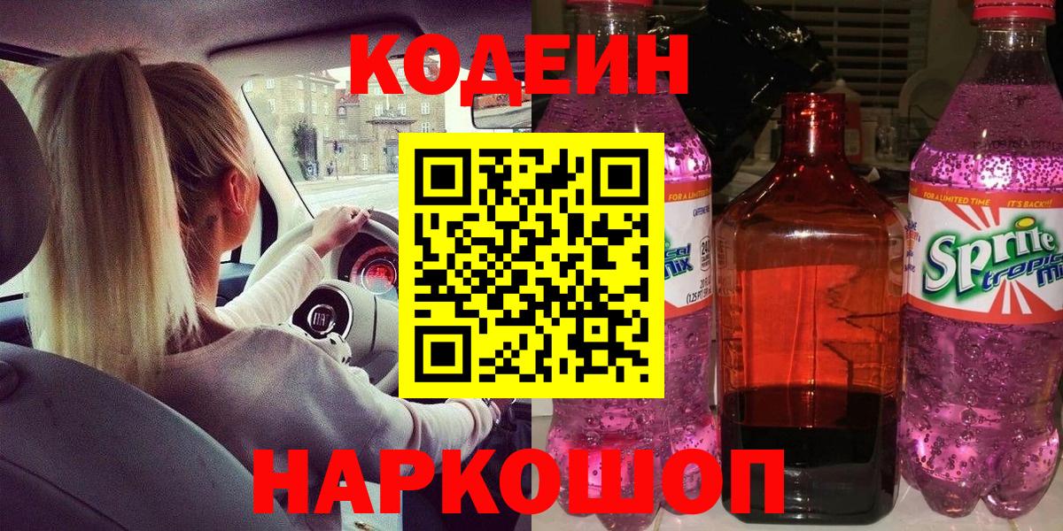 Codein Purple Drank  Вход с VPN  Усть-Кут 