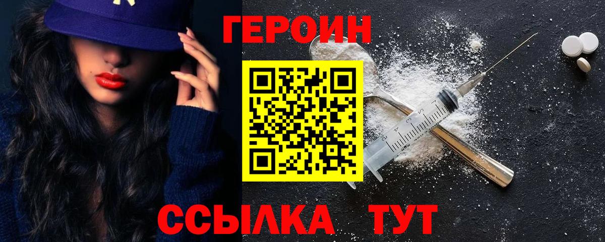 Героин VHQ  Вход с VPN  Усть-Кут 