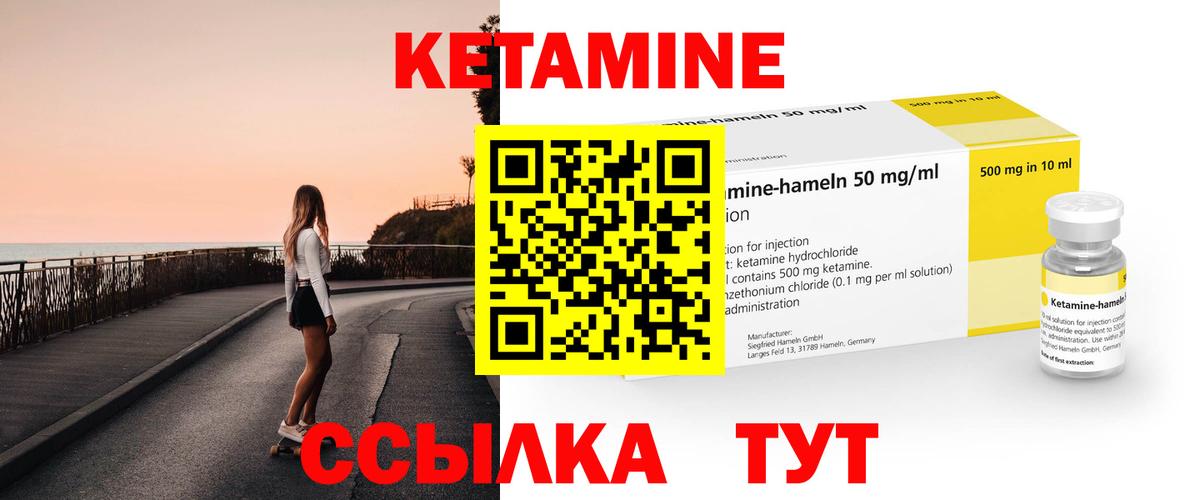 КЕТАМИН VHQ Усть-Кут