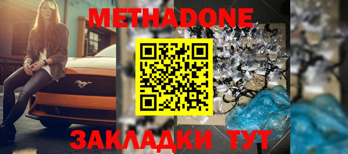 Метадон мёд Усть-Кут