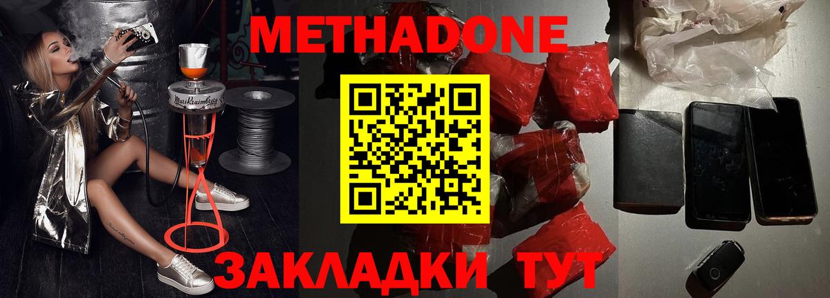 Метадон methadone  Вход с VPN  Усть-Кут 