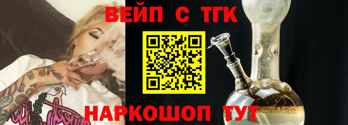 Дистиллят ТГК вейп Усть-Кут